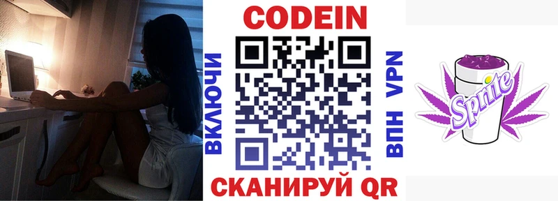 Codein напиток Lean (лин) Островной